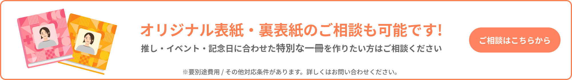 オリジナル表紙・裏表紙のご相談も可能です
